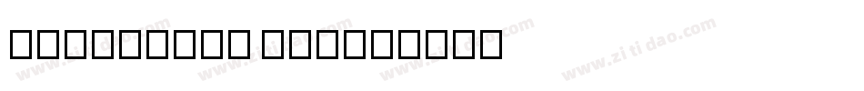 Chibaraki Now字体转换